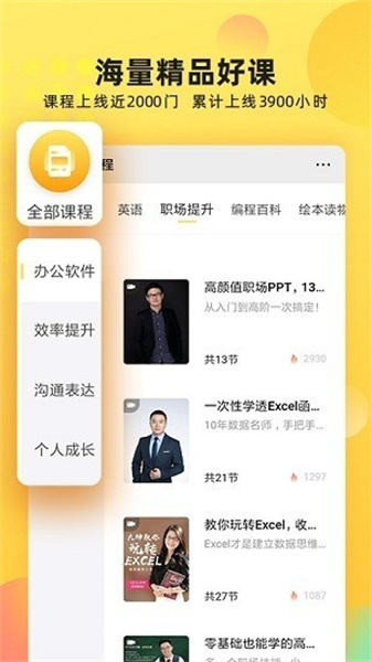 联通学堂截图3