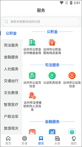 通达办app安卓版截图2