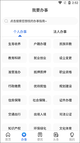 通达办app安卓版截图3