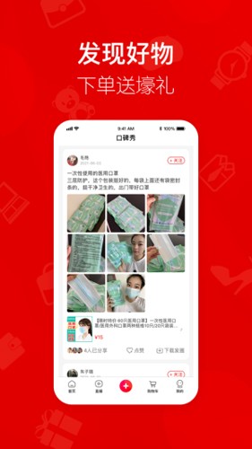 美颜星选喜团截图2
