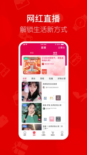美颜星选喜团截图3
