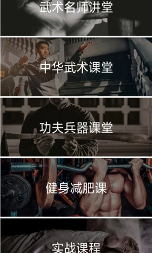 功夫者APP截图2
