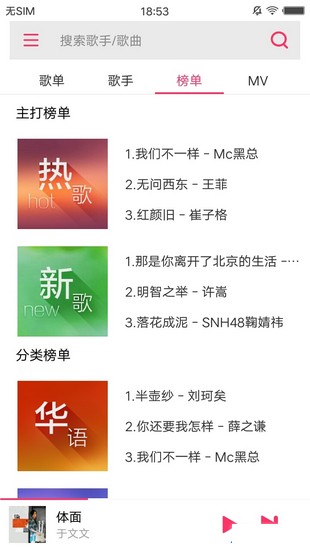 FreeMusic截图2
