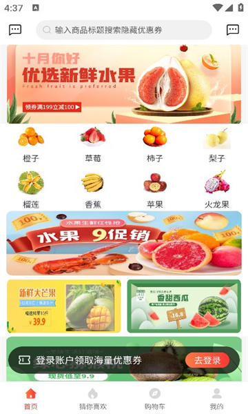 桃券app安卓版截图2