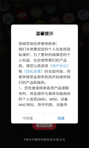 桃券app安卓版截图3