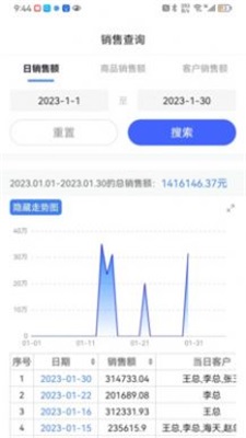 冻品开单助手app截图2