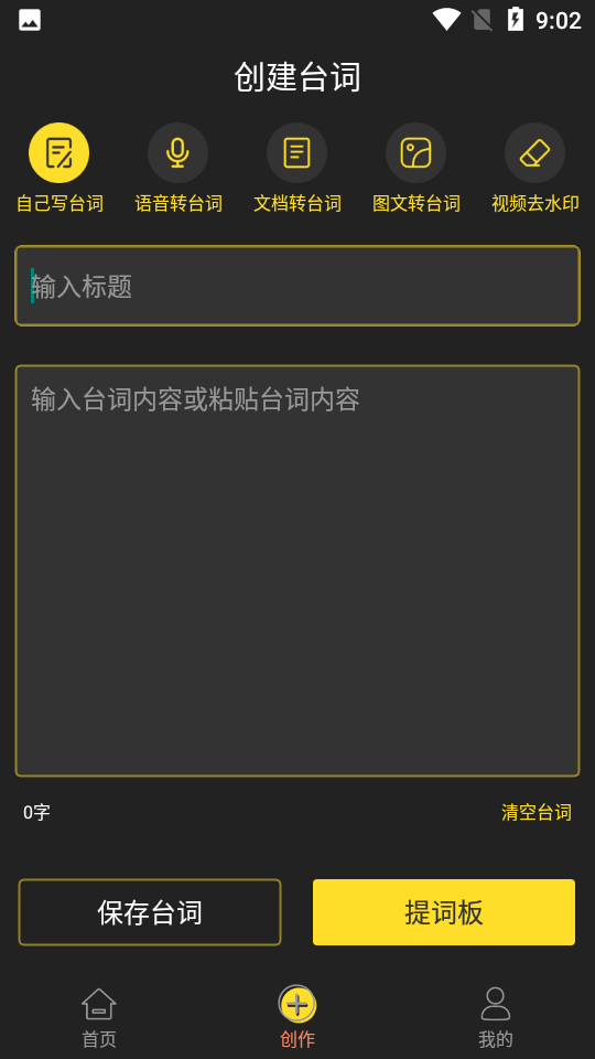 播音提词器app