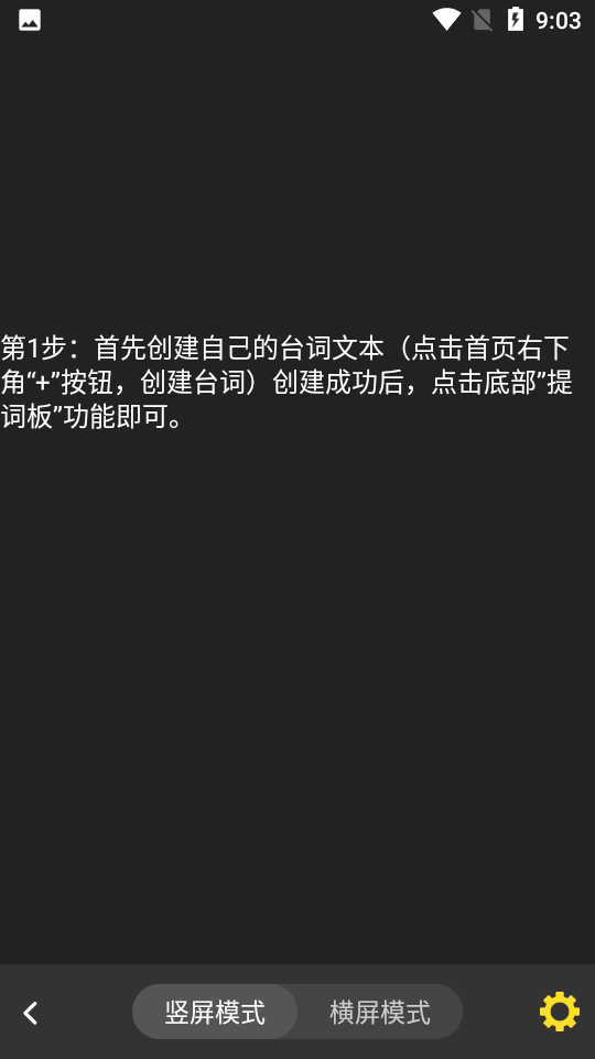 播音提词器app截图2