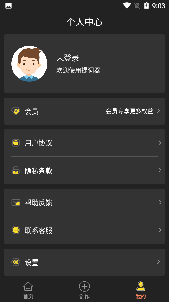 播音提词器app截图3