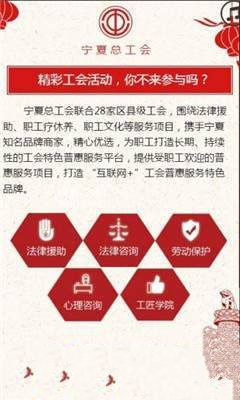 宁工惠app截图2