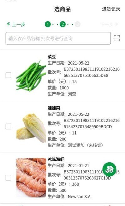 山东菜场截图3