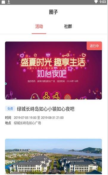 如心小镇