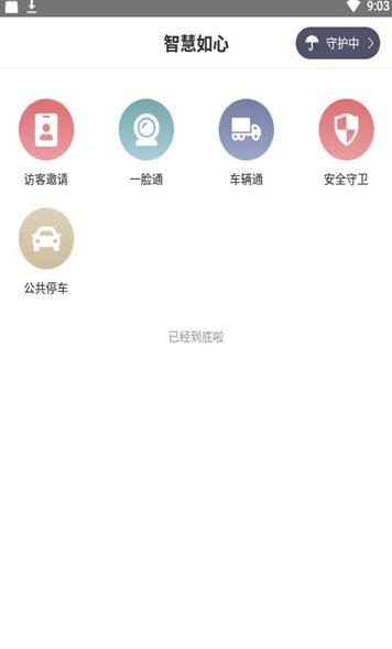 如心小镇截图2
