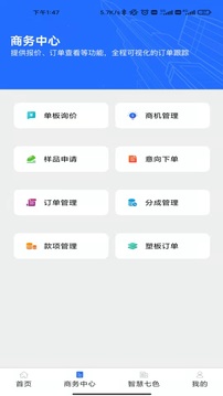 七色智造APP截图2