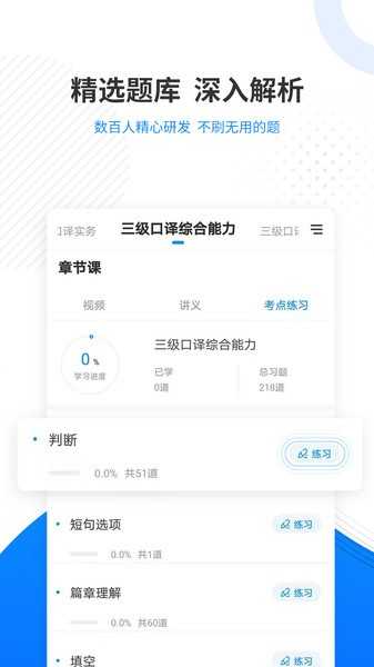 翻译资格准题库app安卓版截图3