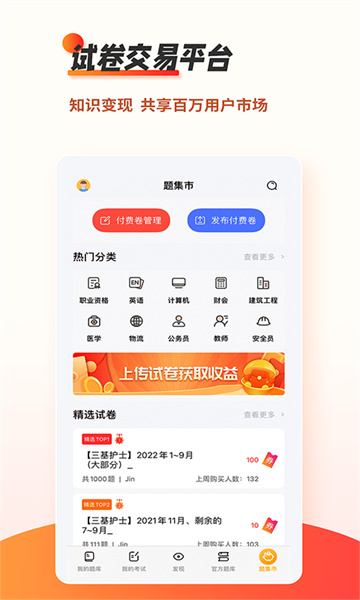 刷题神器app2023截图3