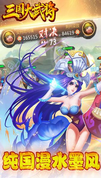 三国大武将截图2