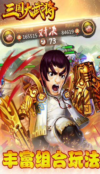 三国大武将截图1