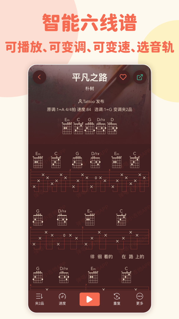 弹唱小吉他助手