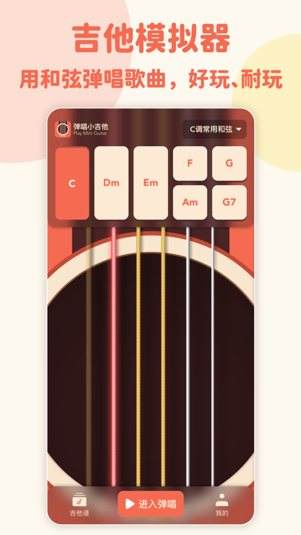 弹唱小吉他助手截图3