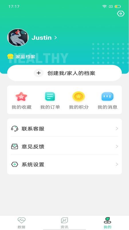体安截图2
