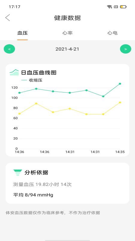 体安截图3