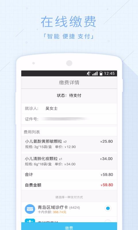 慧医app最新版本