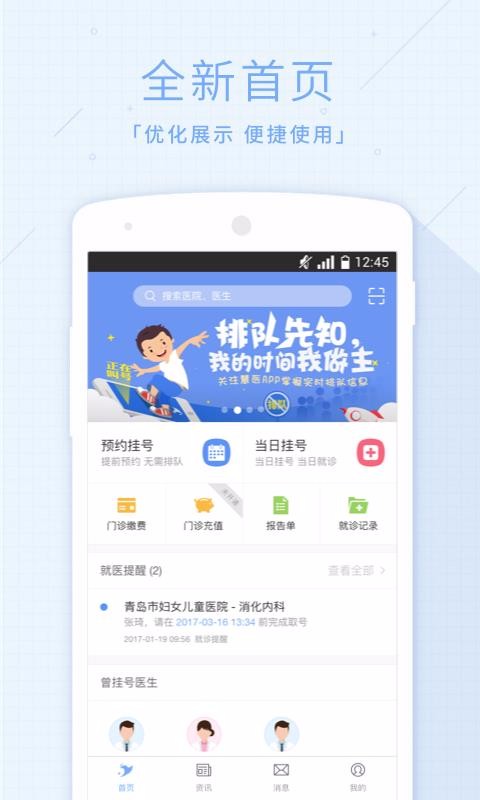 慧医app最新版本截图2