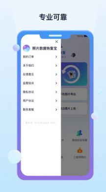 照片数据恢复宝app安卓版截图3