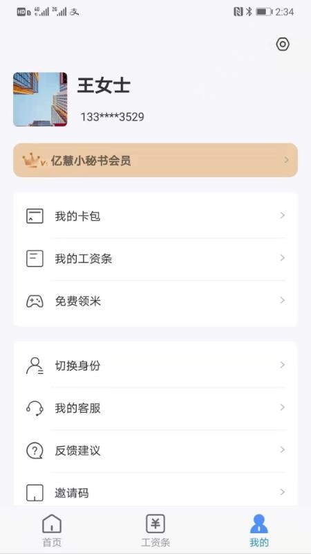 游戏小秘书截图3