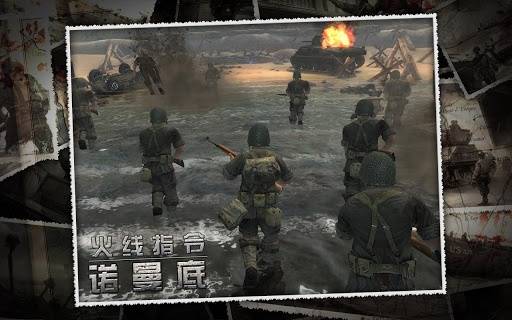 火线指令：诺曼底最新版截图1