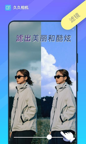 久久相机软件截图2