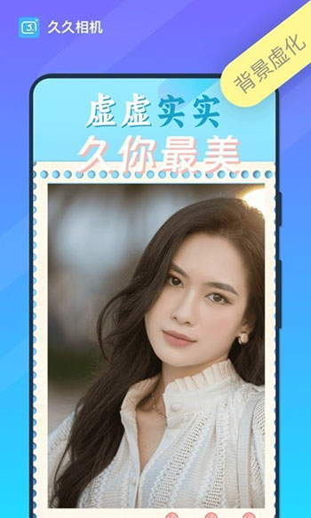 久久相机软件截图3