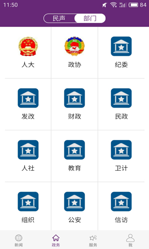 云上应城app官方版截图3