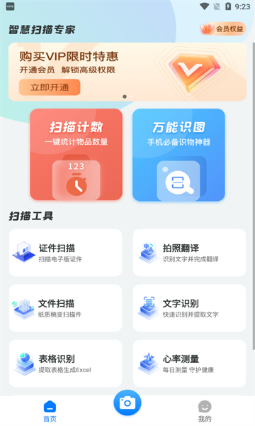 智慧扫描专家最新版截图2