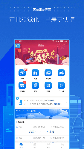 商旅e路通截图2