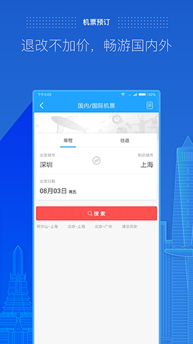 商旅e路通截图3