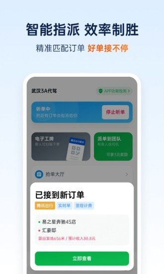 和骏出行app截图2