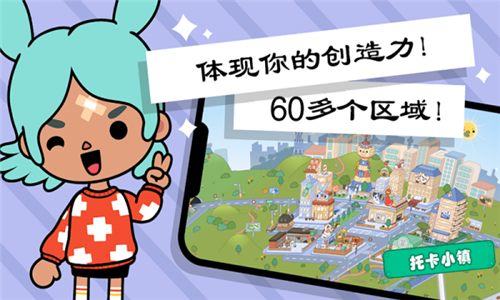 托卡小镇创造世界截图1