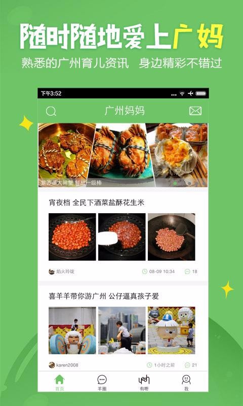 广州妈妈网截图3