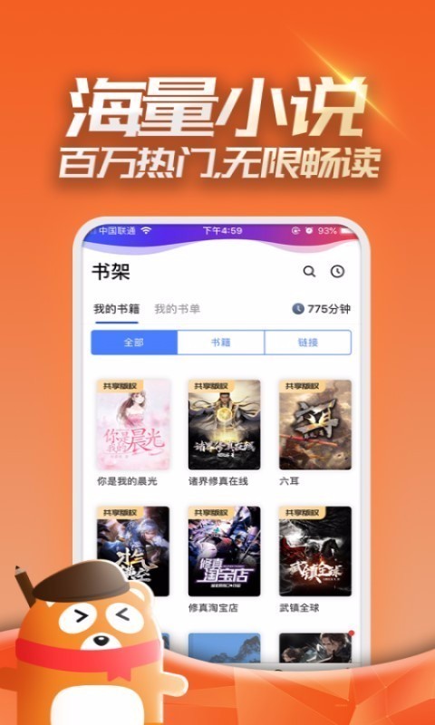 连载神器最新版截图3