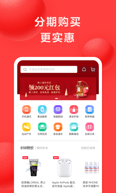 好分期app截图2
