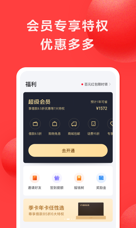 好分期app截图3