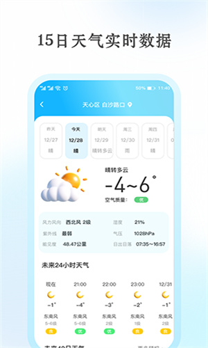 安心天气预报最新版截图2