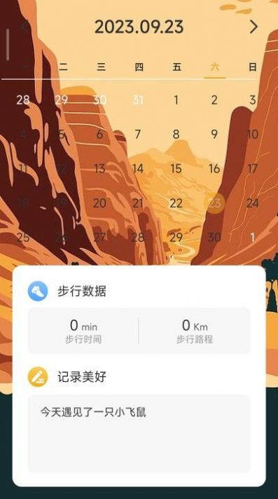 沙漠计步app官方版