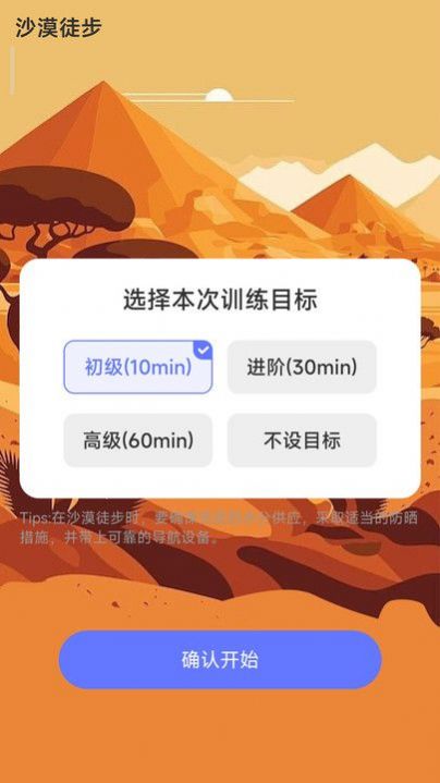 沙漠计步app官方版截图3