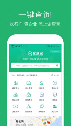 企业查询宝v8.6.0