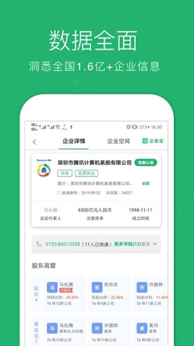 企业查询宝v8.6.0截图2