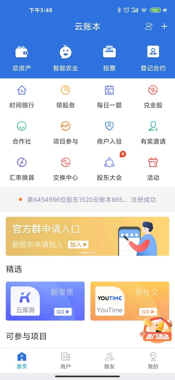 云账本v5.5.6