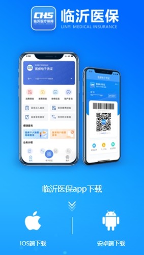 临沂医保app截图2